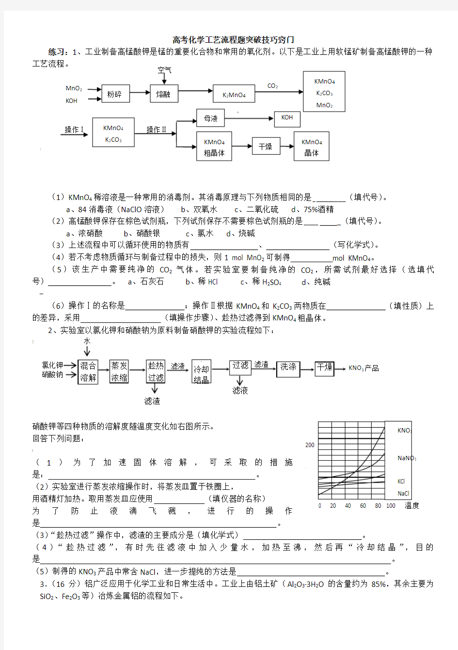 2019新课标高考化学工业流程题专题