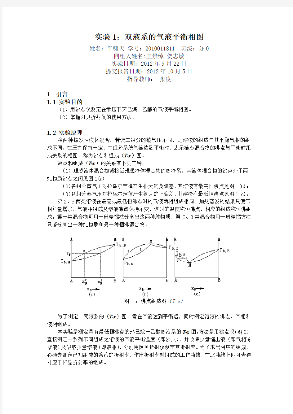 双液系的气液平衡相图