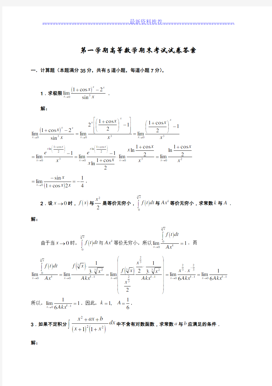 大学一年级高数期末考试题及答案