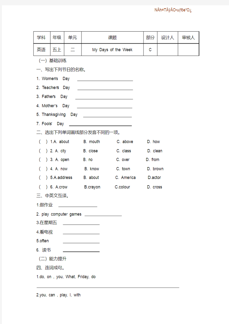 【优质文档】五年级英语作业库