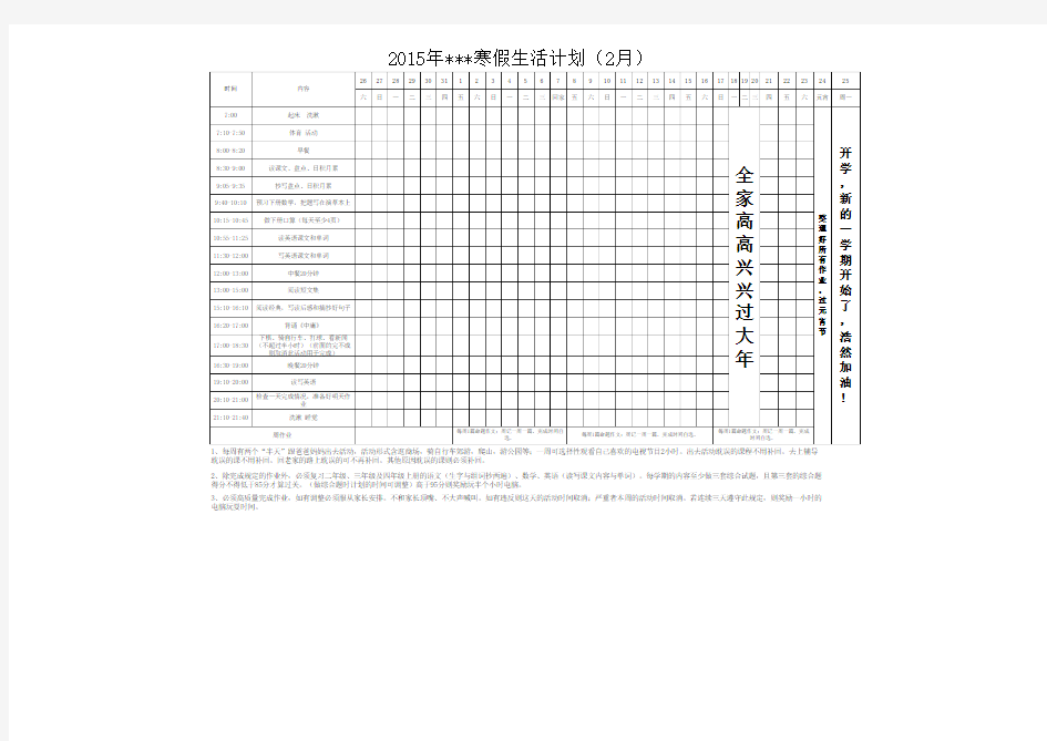 小学生寒假学习计划表 (1)