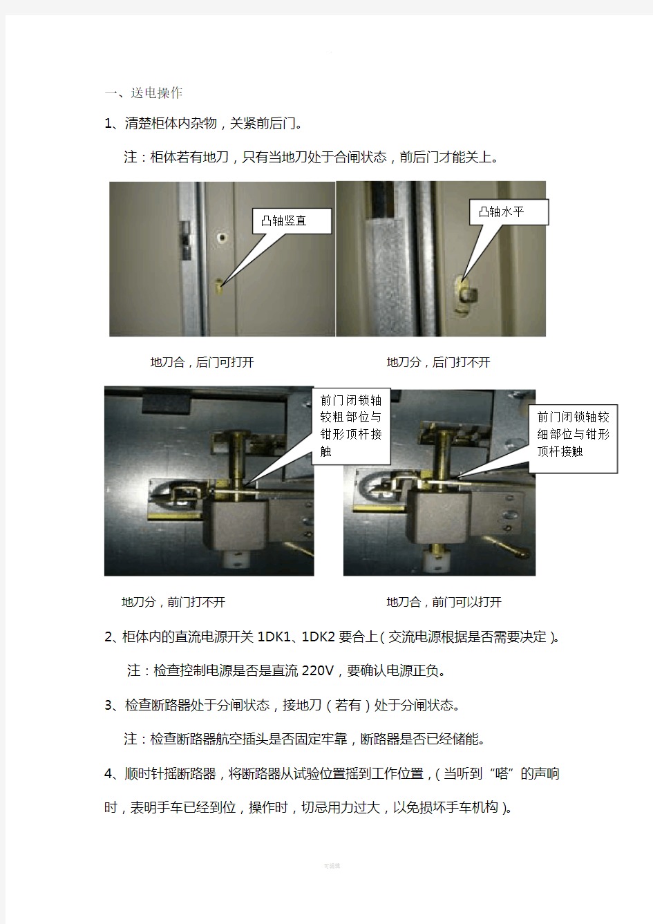 10KV高压开关柜操作流程