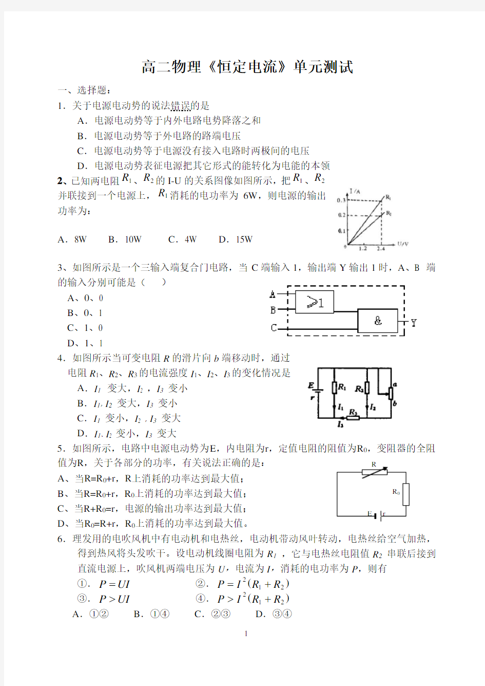 (完整版)高二物理选修3-1第二章__恒定电流测试题附答案