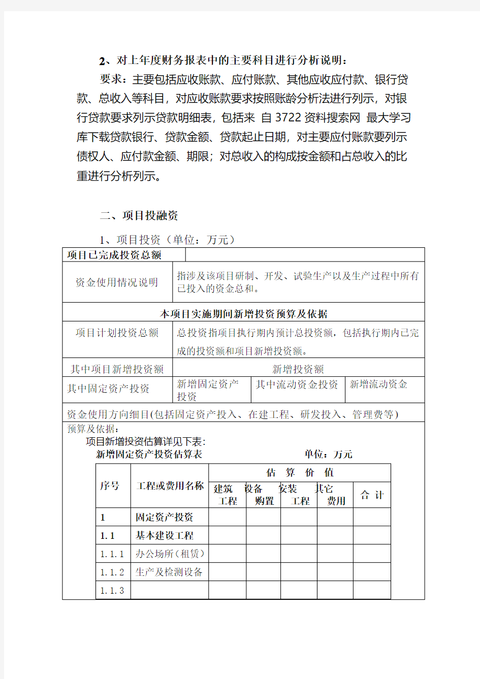 企业财务分析和发展预测