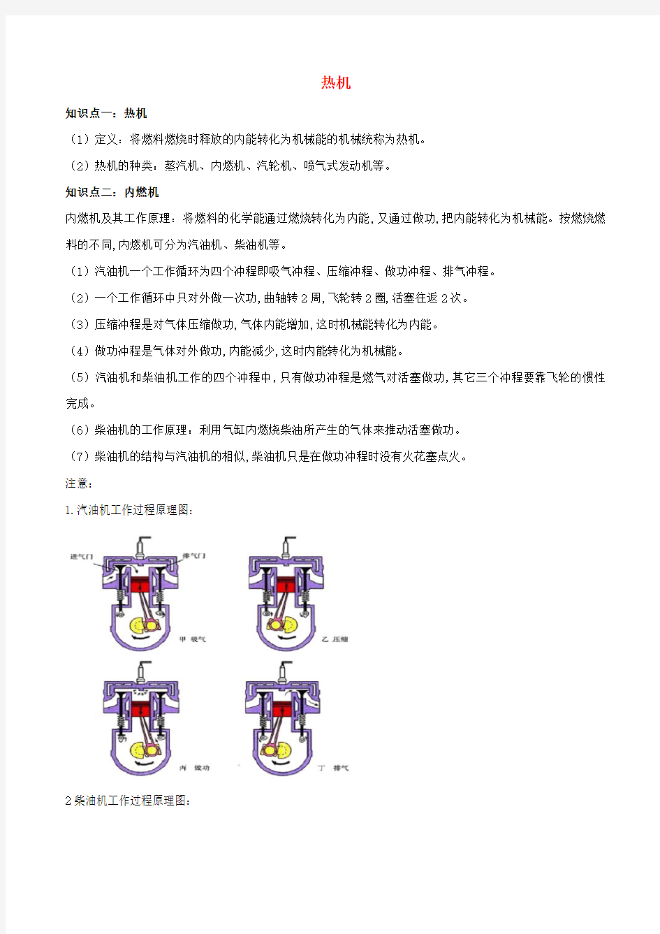 中考物理专题练习热机含解析新人教版