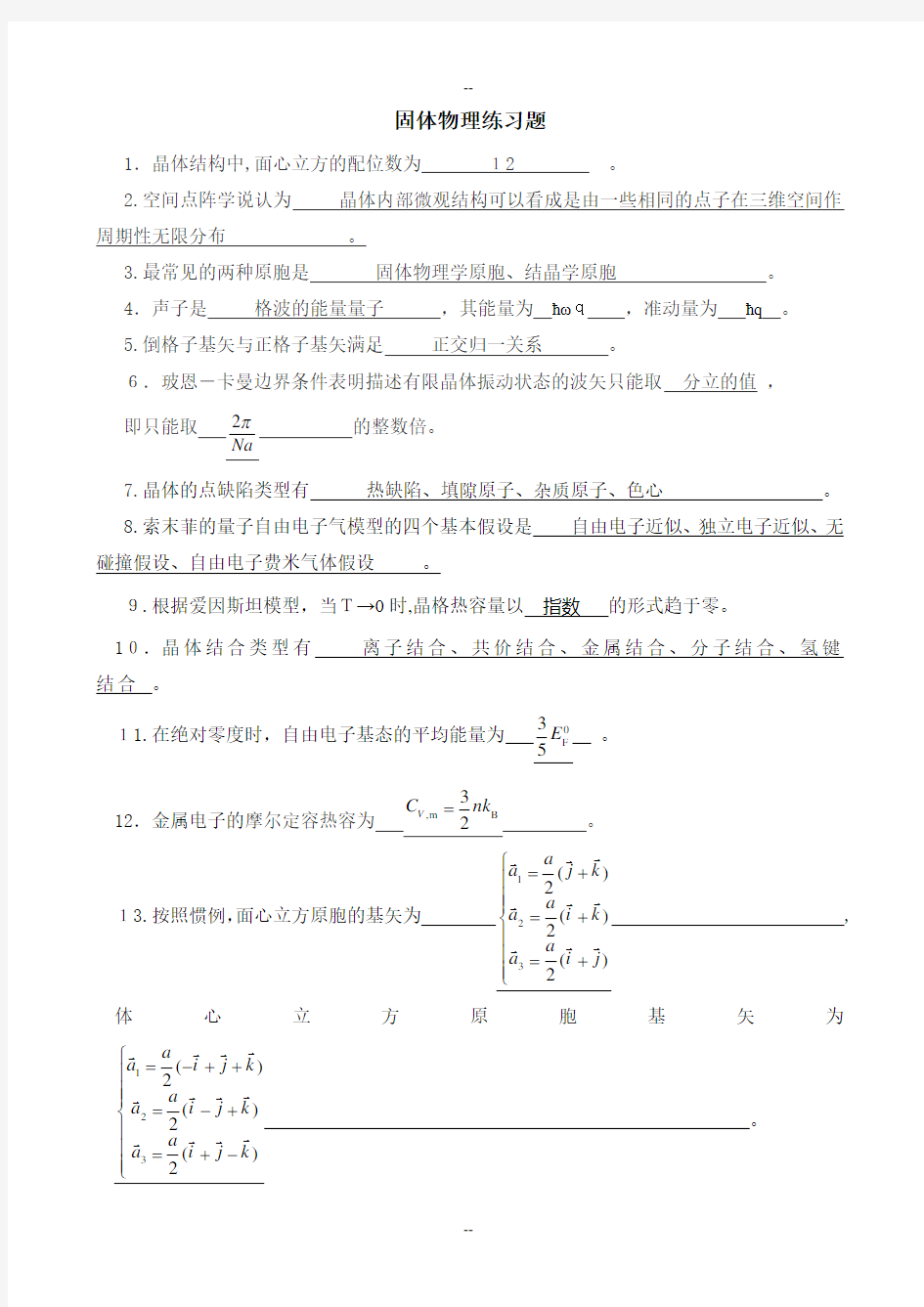 大学固体物理考试题及答案参考