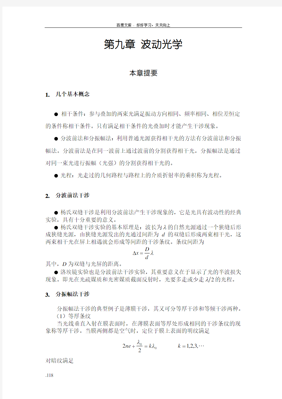 大学基础物理学答案(习岗)第9篇