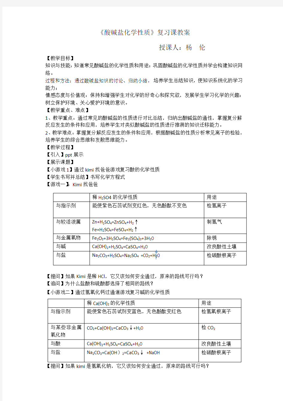 酸碱盐化学性质