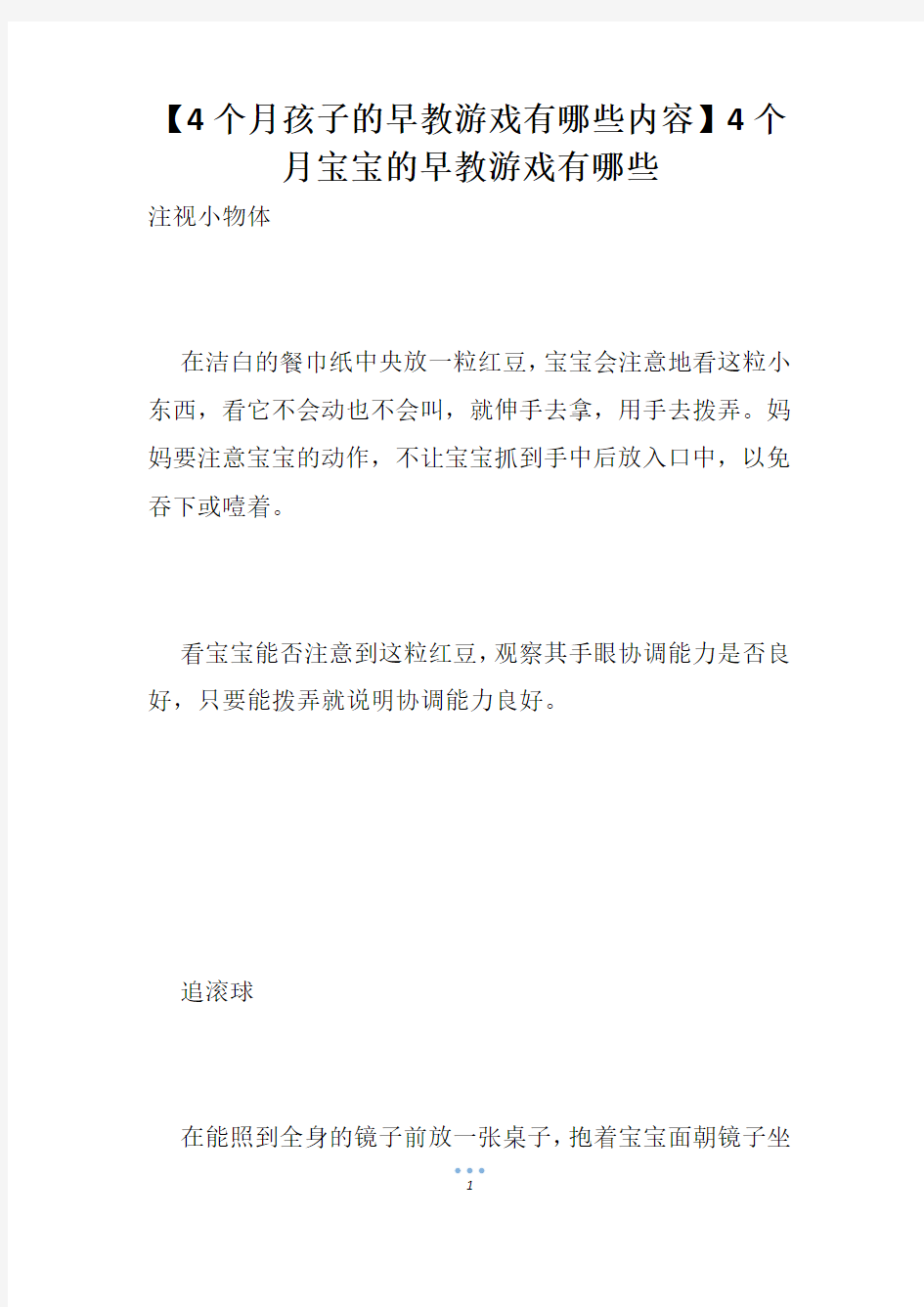 【4个月孩子的早教游戏有哪些内容】4个月宝宝的早教游戏有哪些