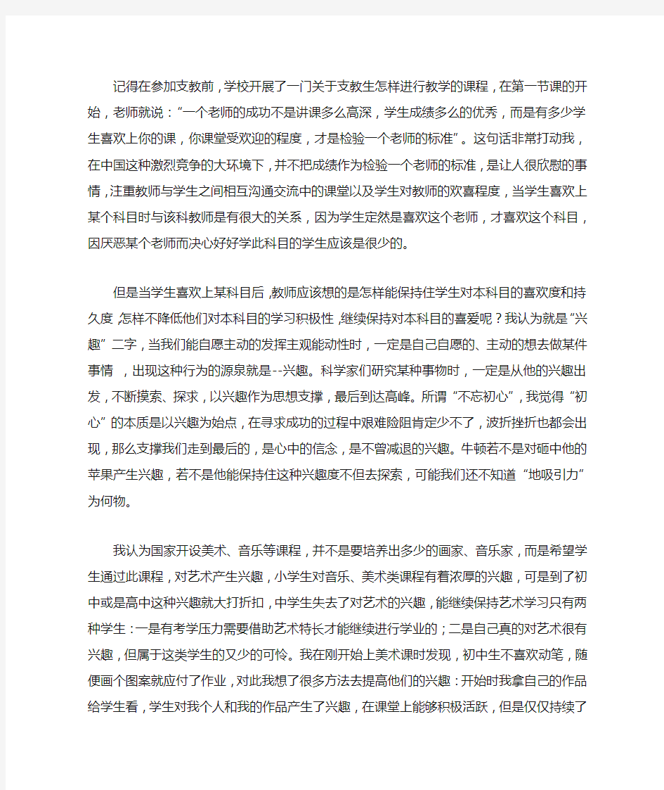 教师支教教学反思心得体会范文