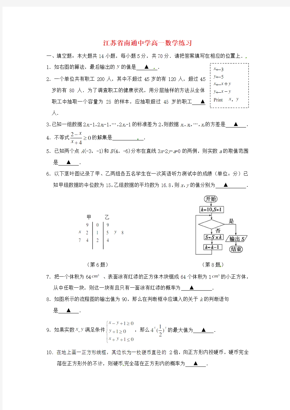 江苏省南通中学2020学年高一数学6月月考试题(无答案)