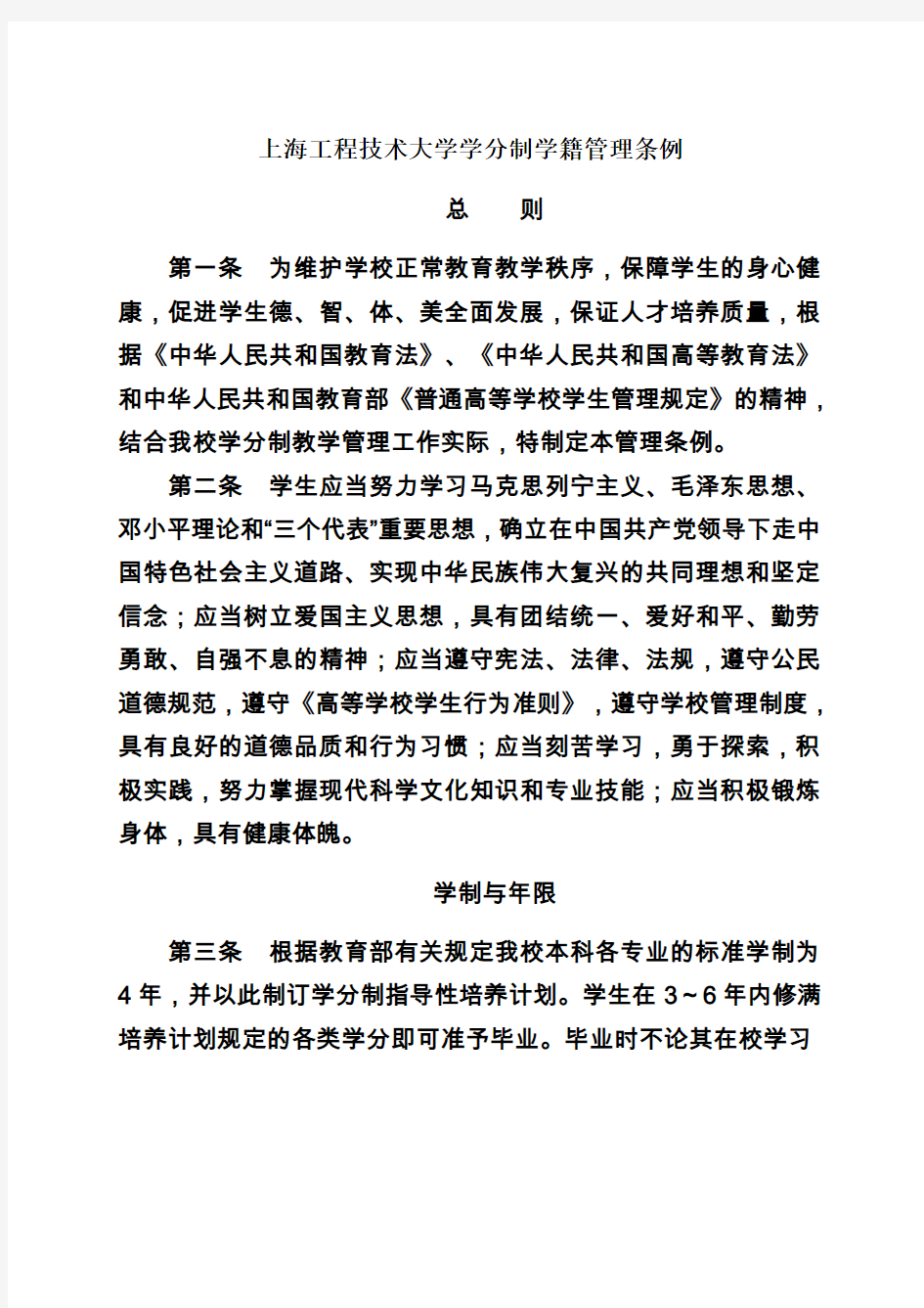 上海工程技术大学学分制学籍管理条例讲解