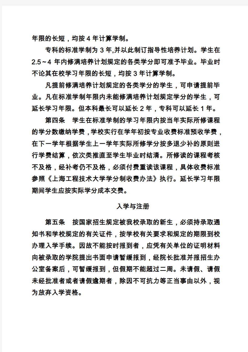 上海工程技术大学学分制学籍管理条例讲解