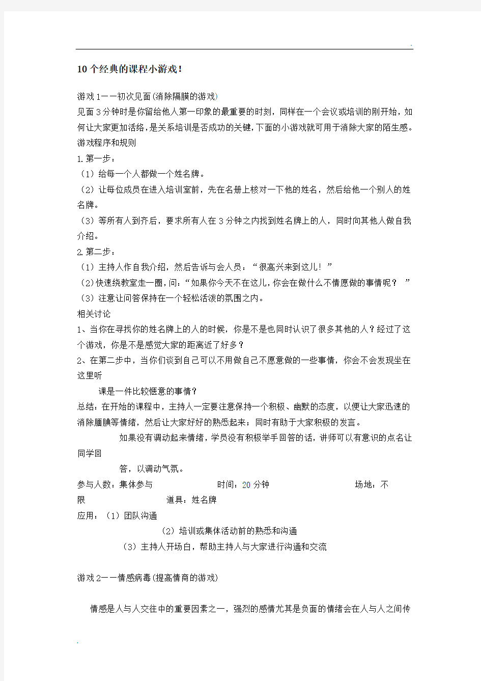 10个经典的课程小游戏