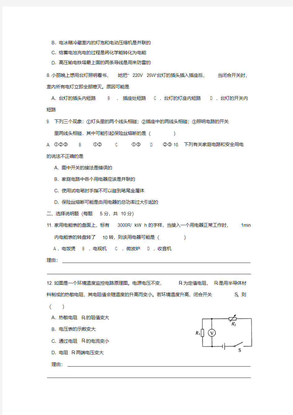 2019-2020年九年级物理电学综合测试卷