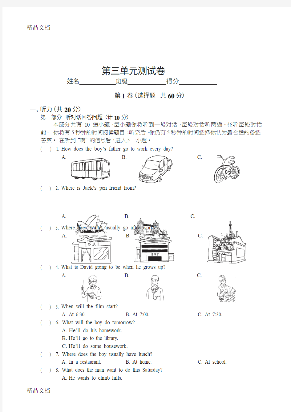 最新牛津译林版英语7BUnit3单元测试卷(word版附答案)