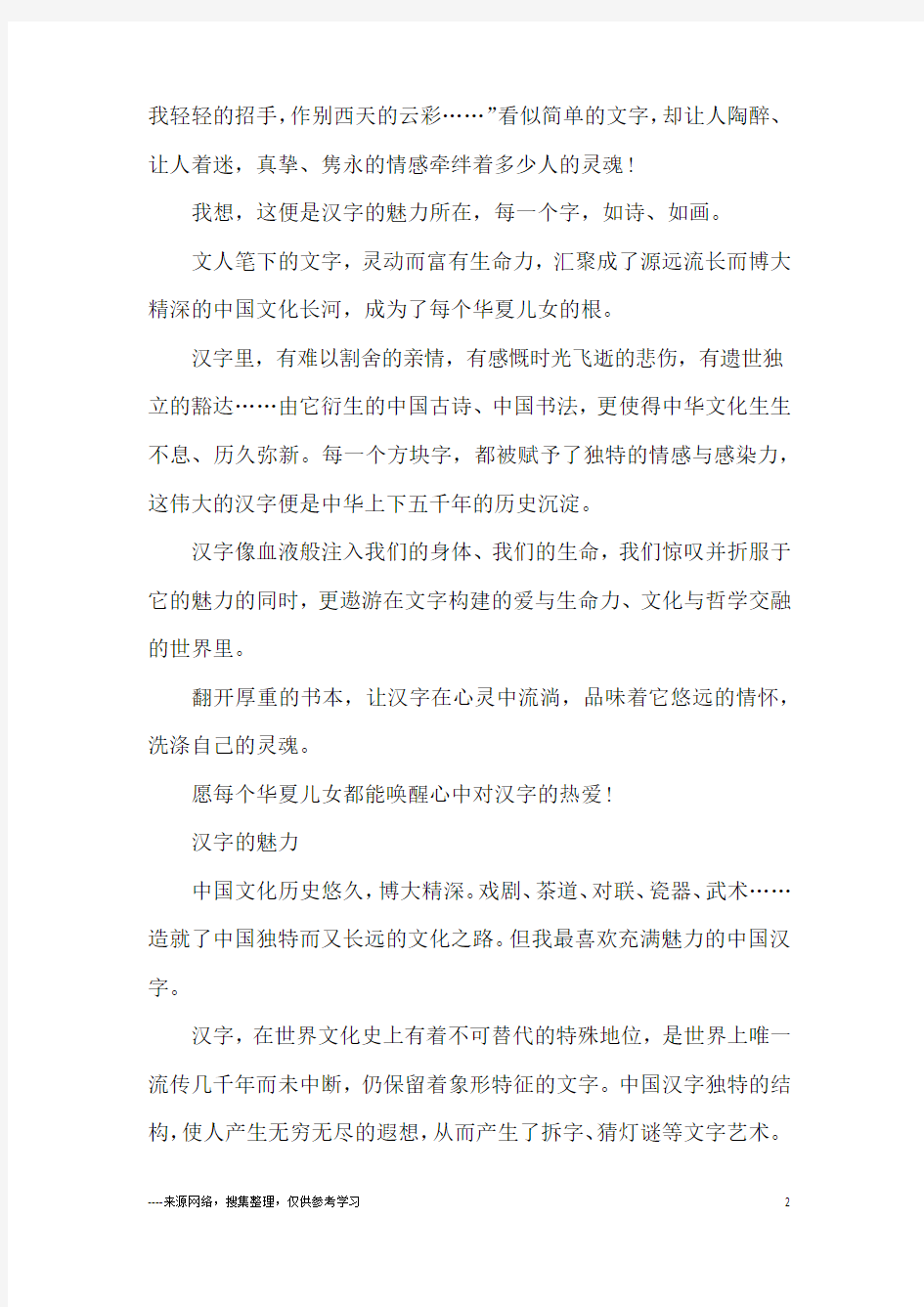 以汉字的魅力为题的初中作文800字