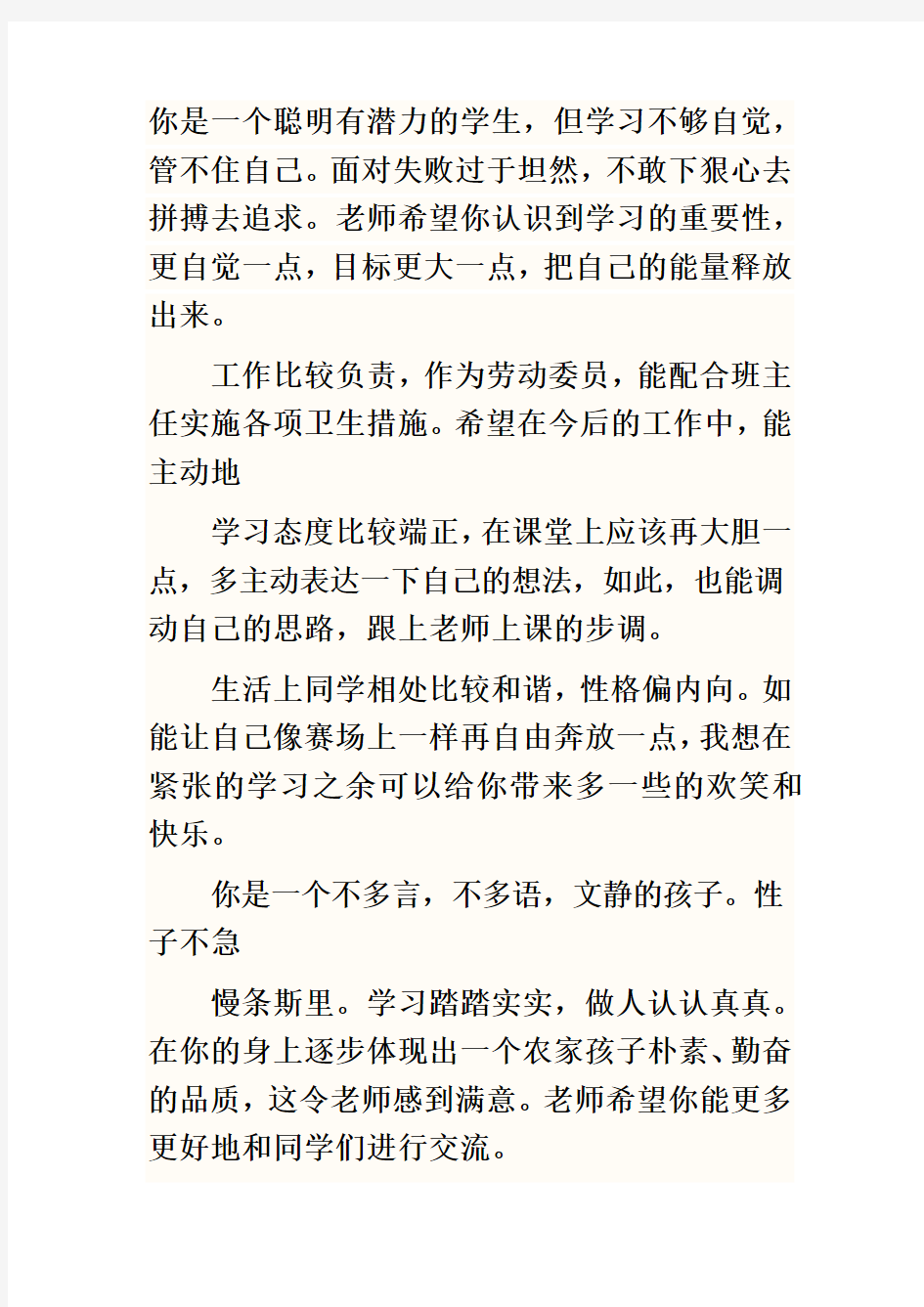 小学英语学习评语