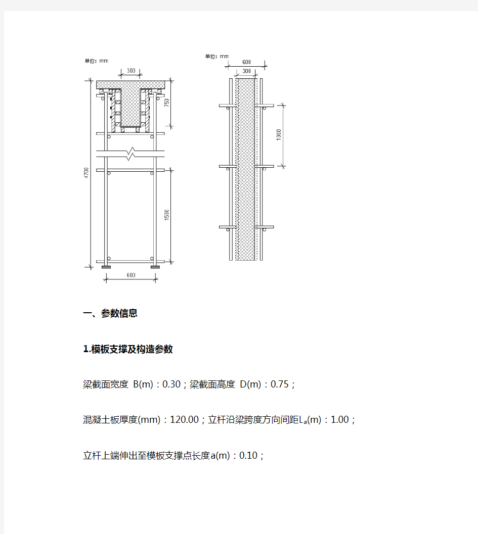 梁支撑计算