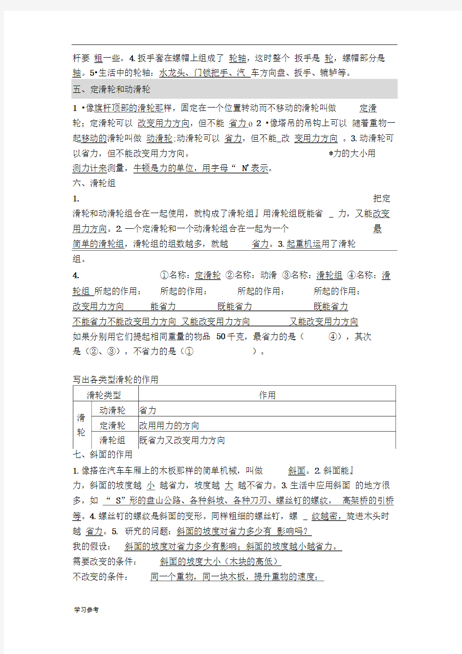 教科版小学六年级科学(上册)(知识点复习)