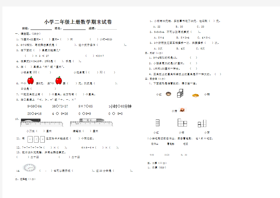 2014-2015年最新人教版二年级数学上册期末试卷