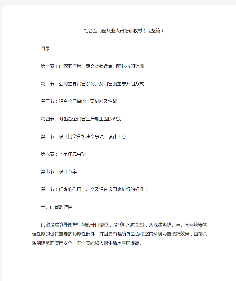 铝合金门窗从业人员培训教材