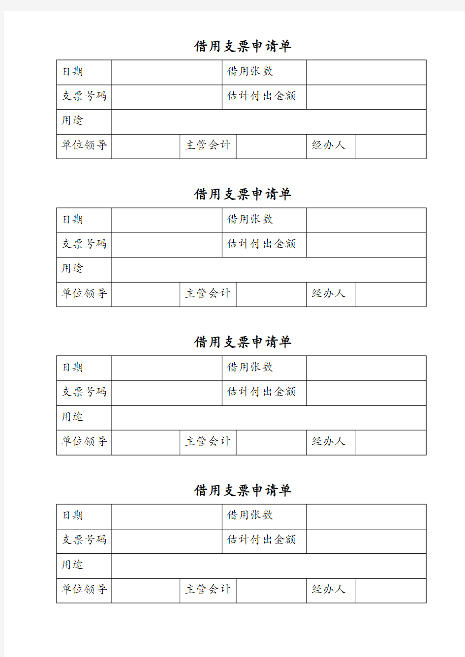 借用支票申请单