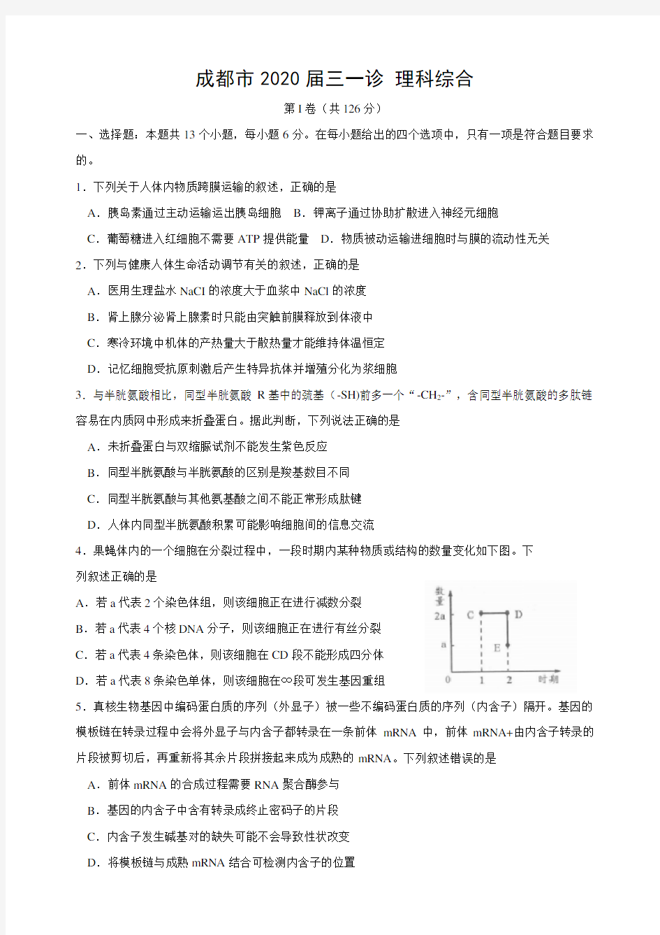 四川省成都市2020届高三一诊 理综试题 word版