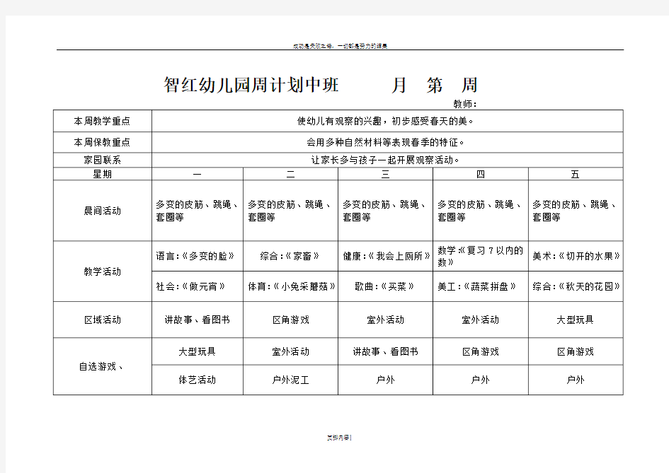 中班幼儿园周工作计划表