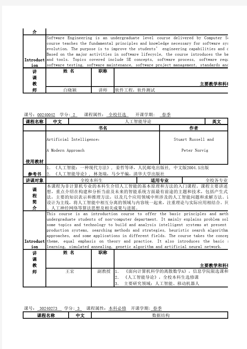 清华大学计算机系本科生全部课程详细介绍