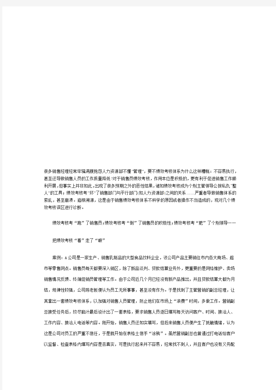 销售部门绩效考核的几个案例