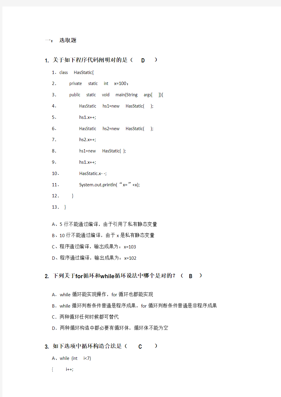 2021年java高级工程师面试题及答案