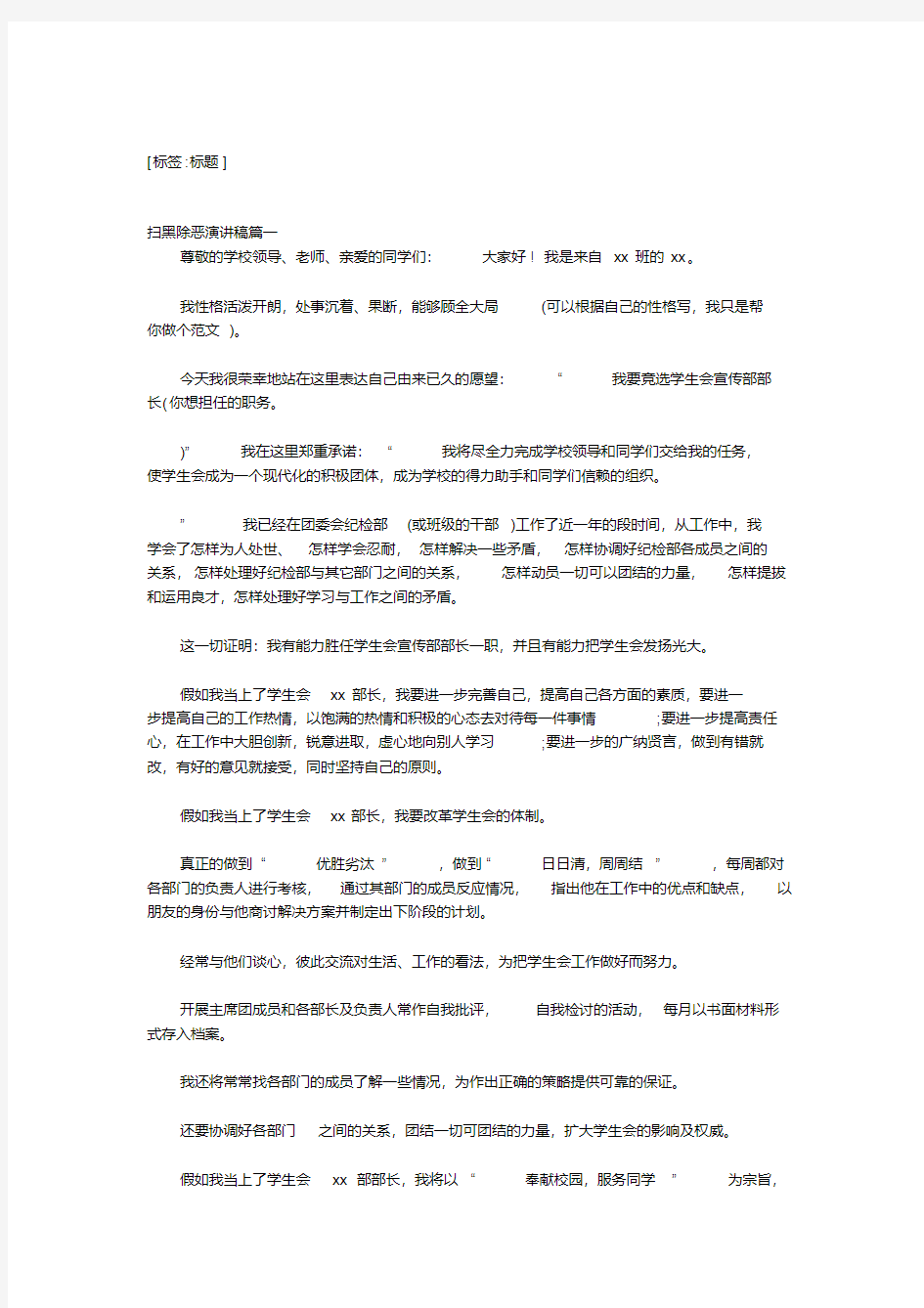 扫黑除恶学习演讲稿3篇