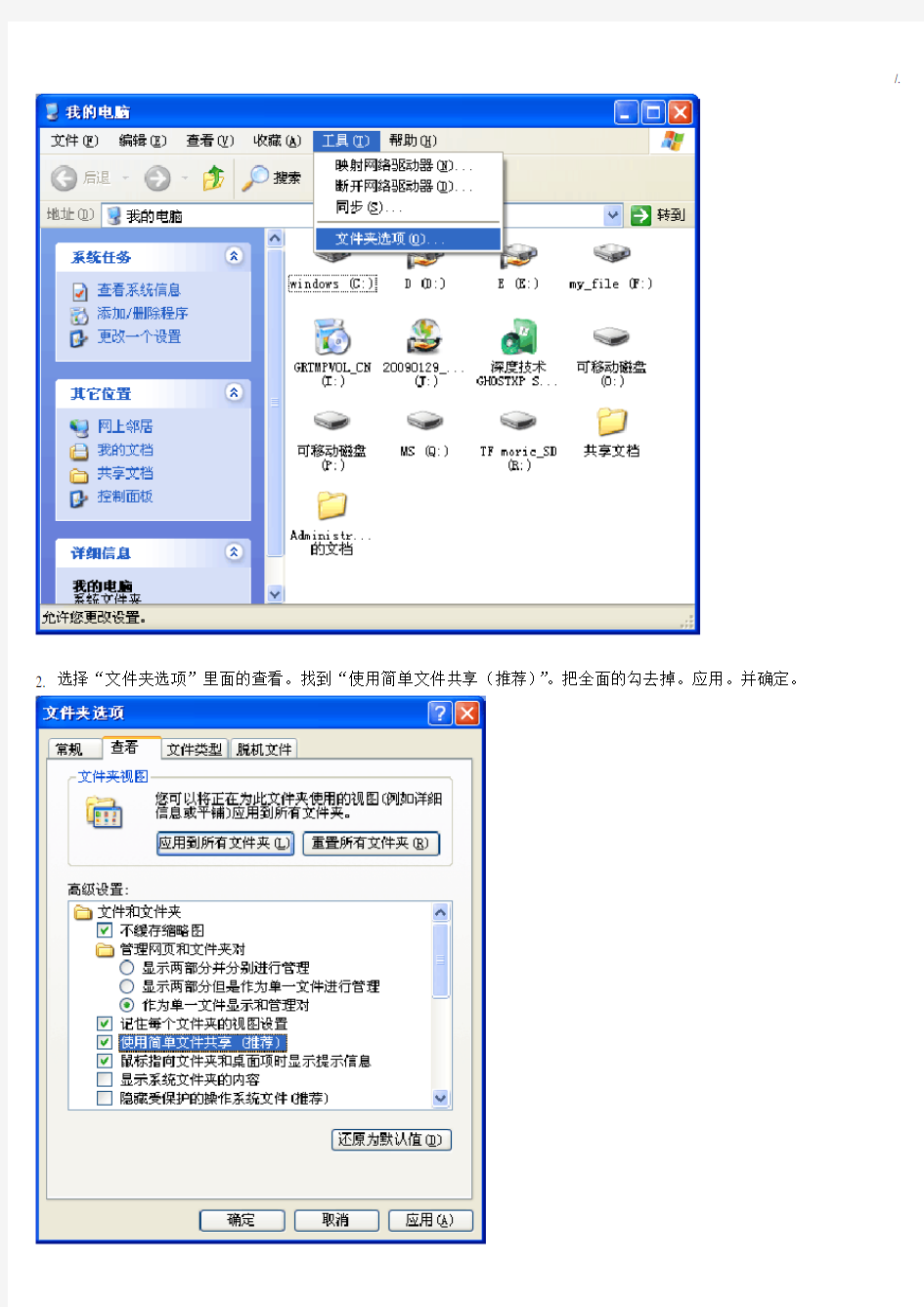 文件夹权限管理方案计划设置