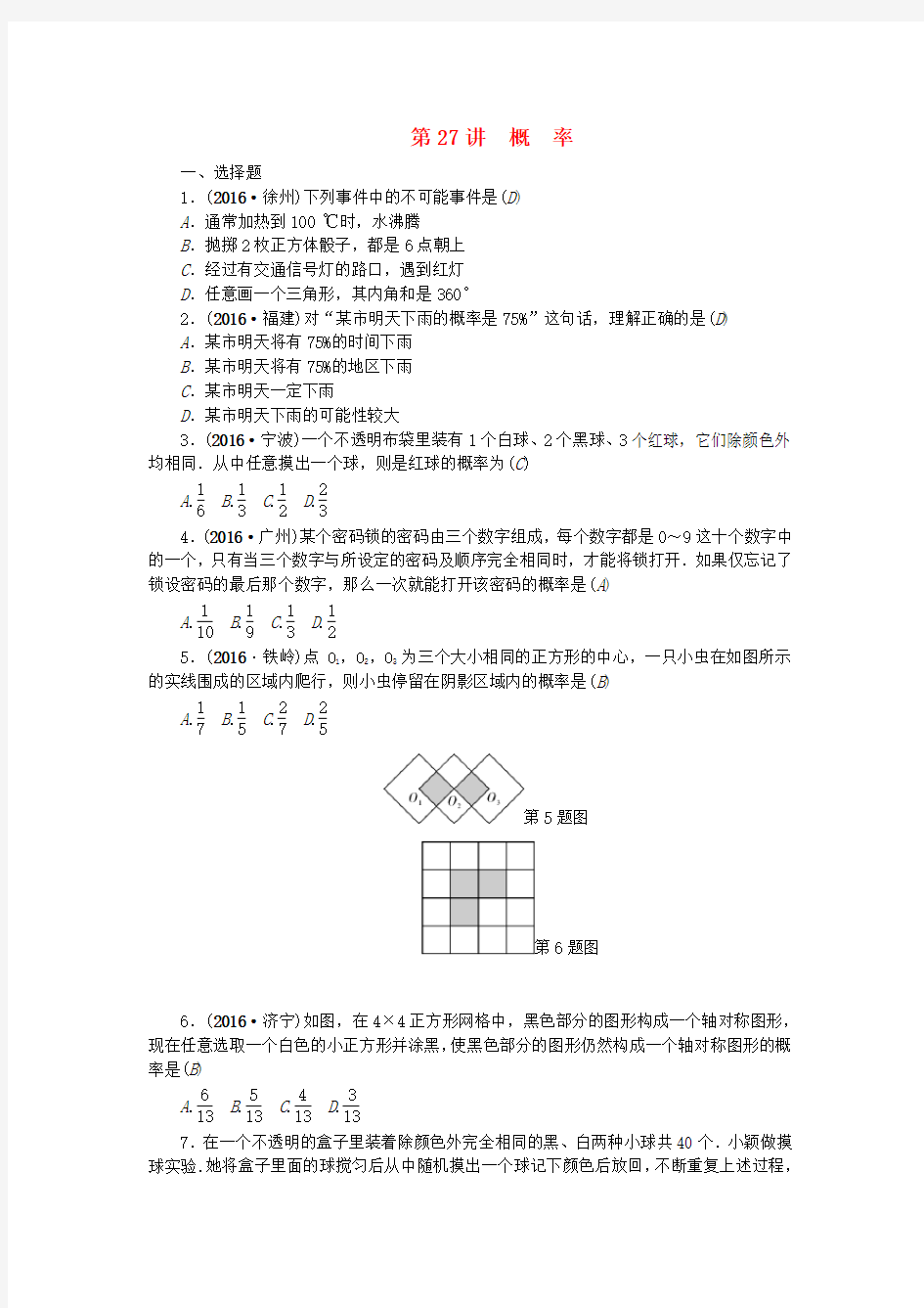 中考数学总复习第概率试题