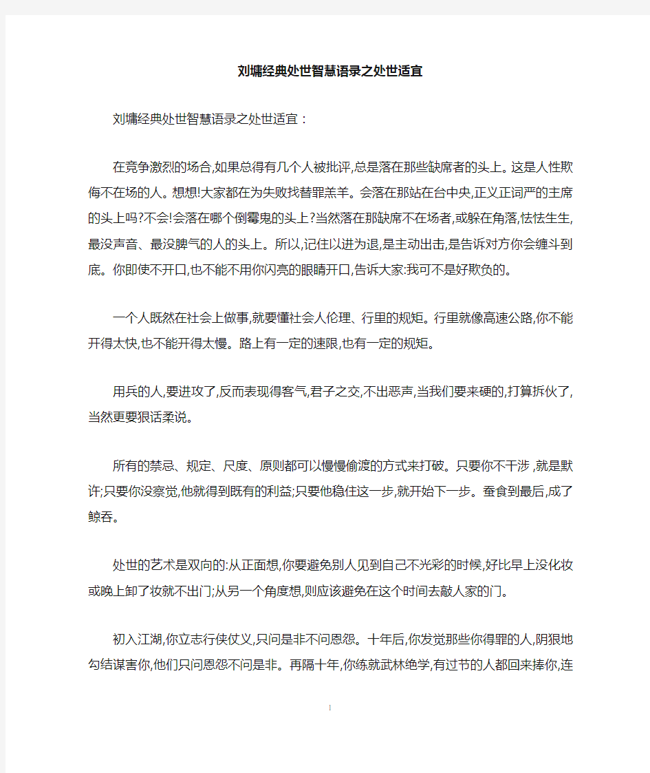 刘墉经典处世智慧语录之处世适宜