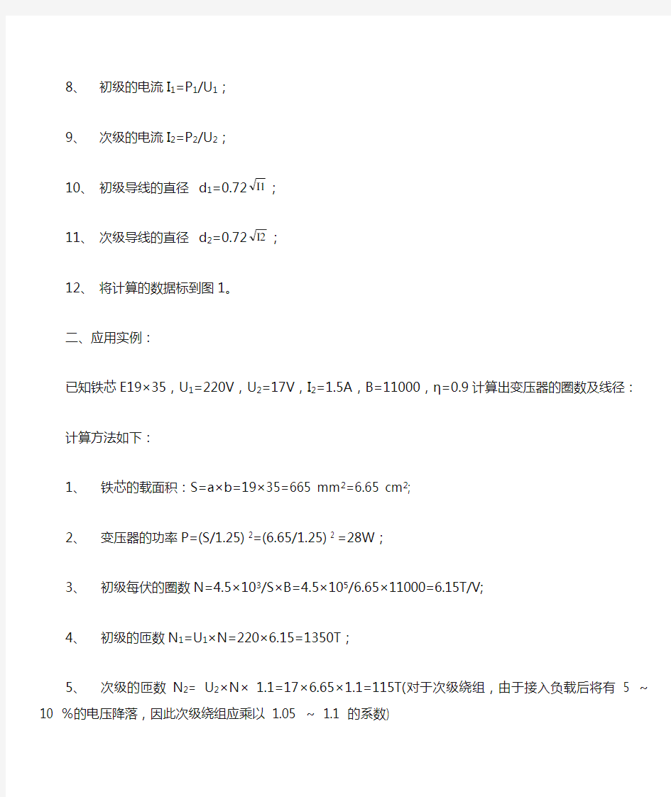 小型电源变压器的简易计算方法