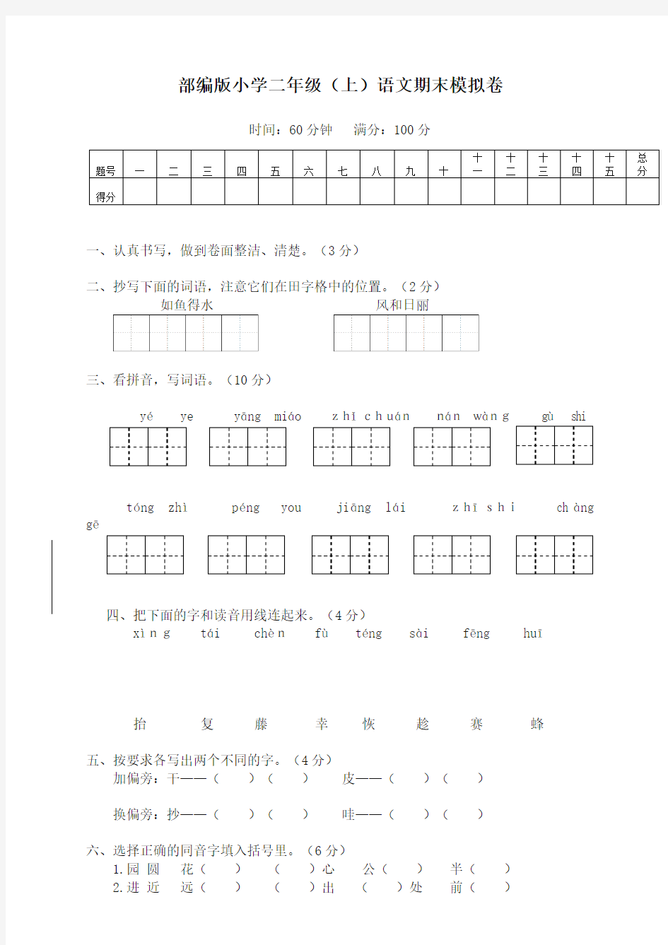 最新部编版二年级上册语文期末试卷(统编版教材)