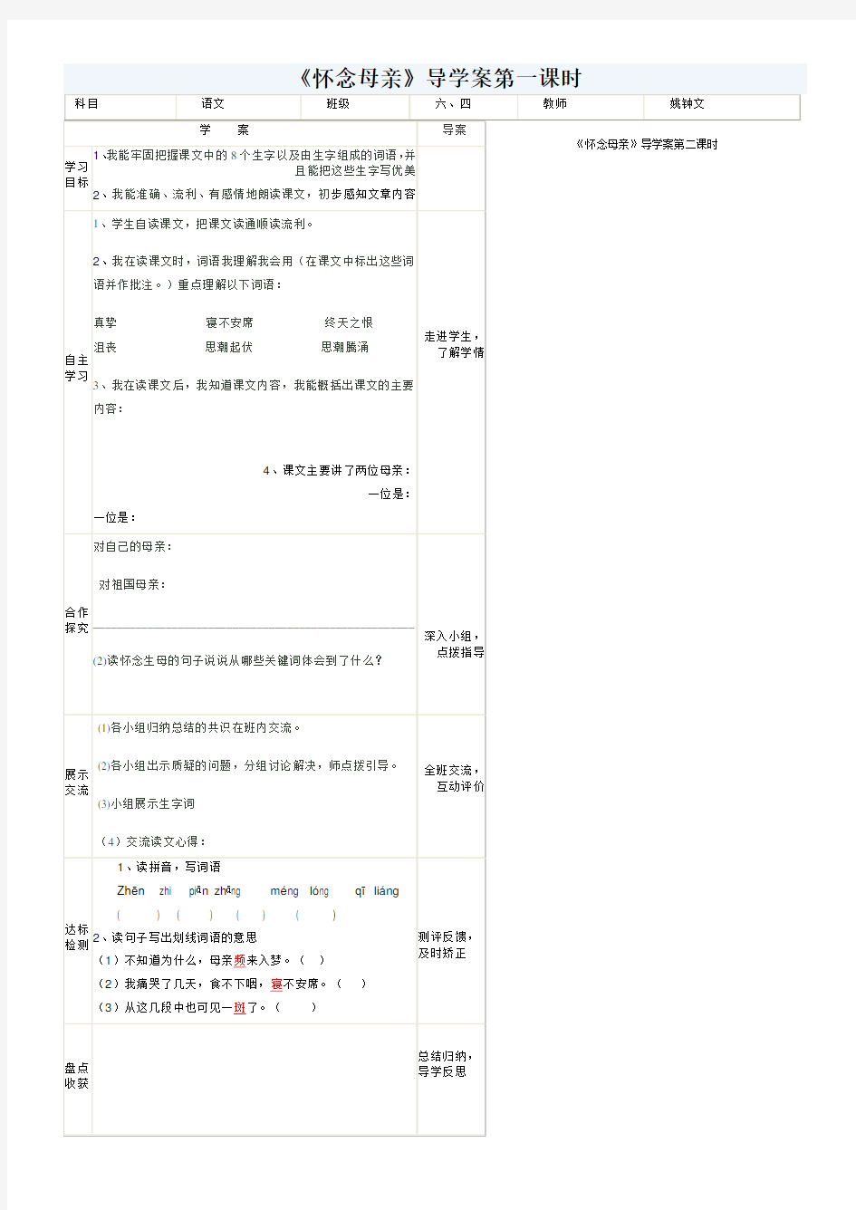 小学语文《怀念母亲》导学案 (1)