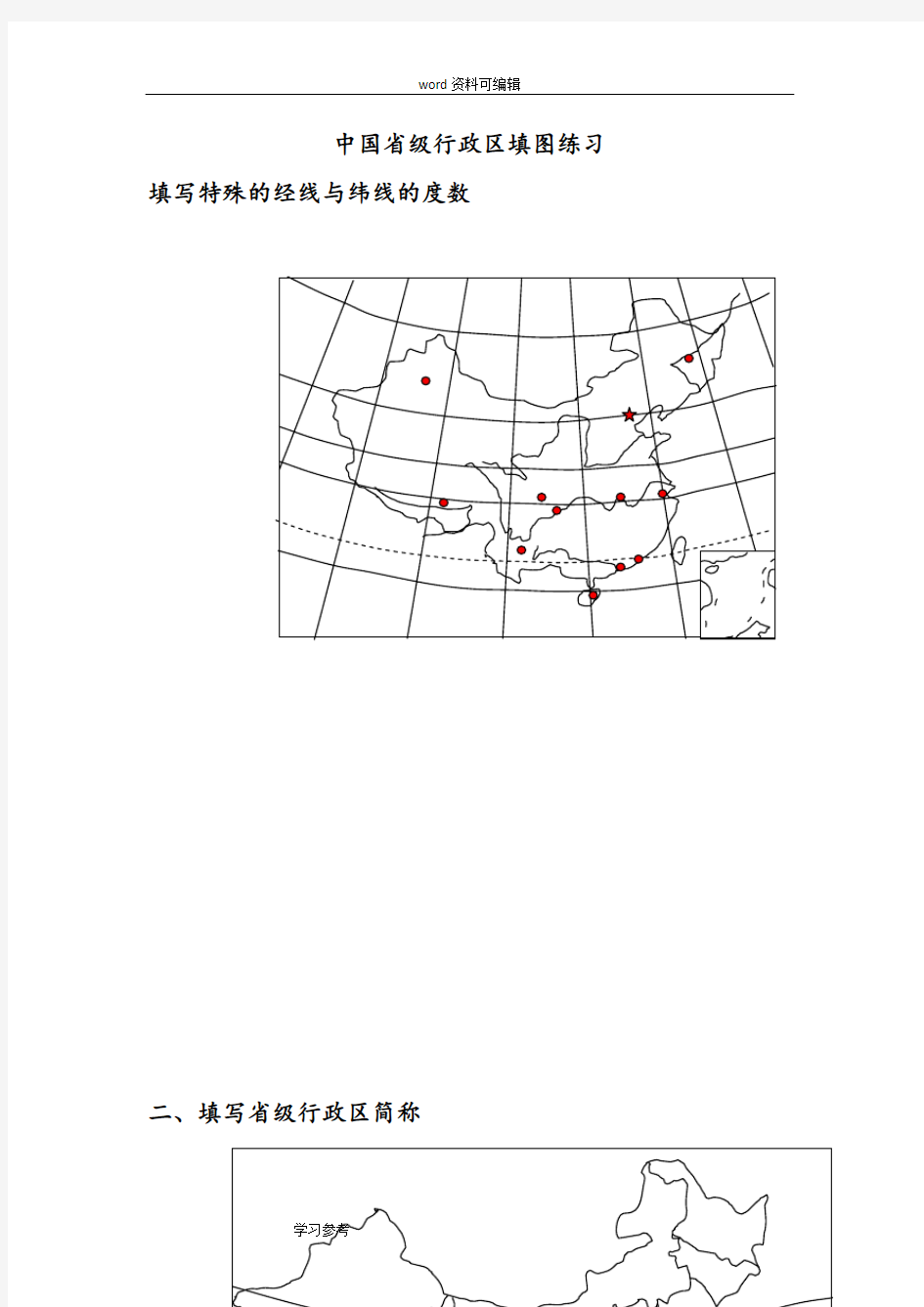 中国省级行政区填图练习