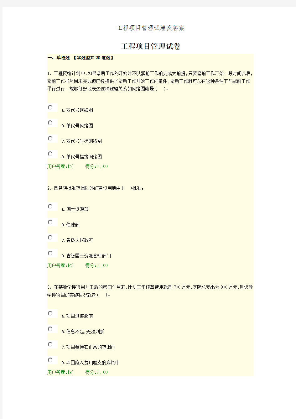 工程项目管理试卷及答案
