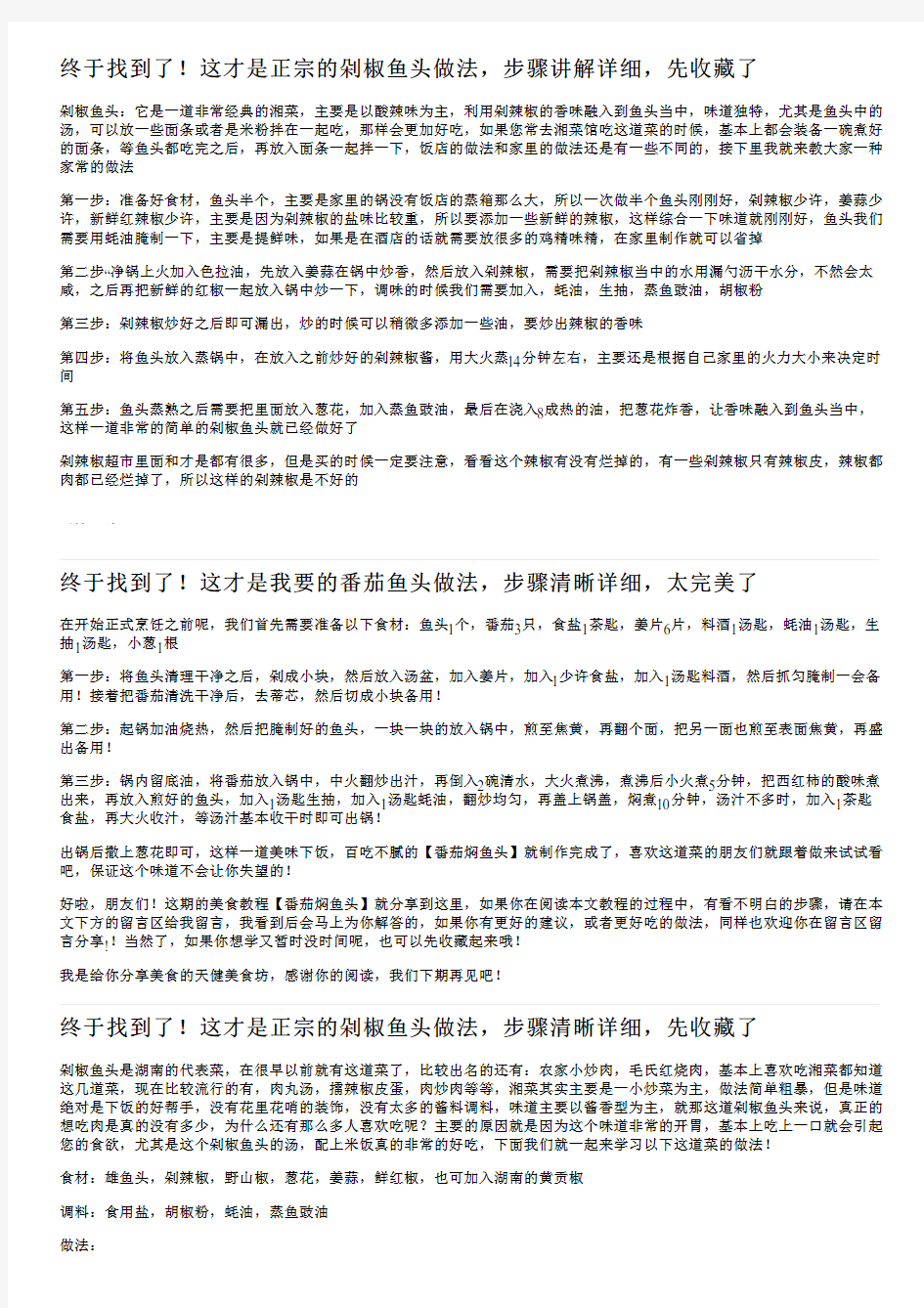 终于找到了!这才是正宗的剁椒鱼头做法,步骤讲解详细,先收藏了