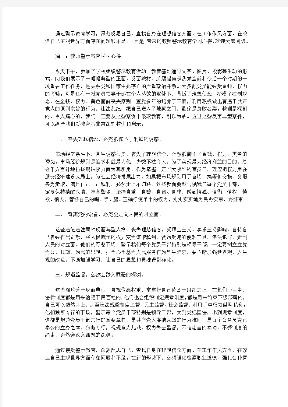 教师警示教育学习心得体会3篇【精选】