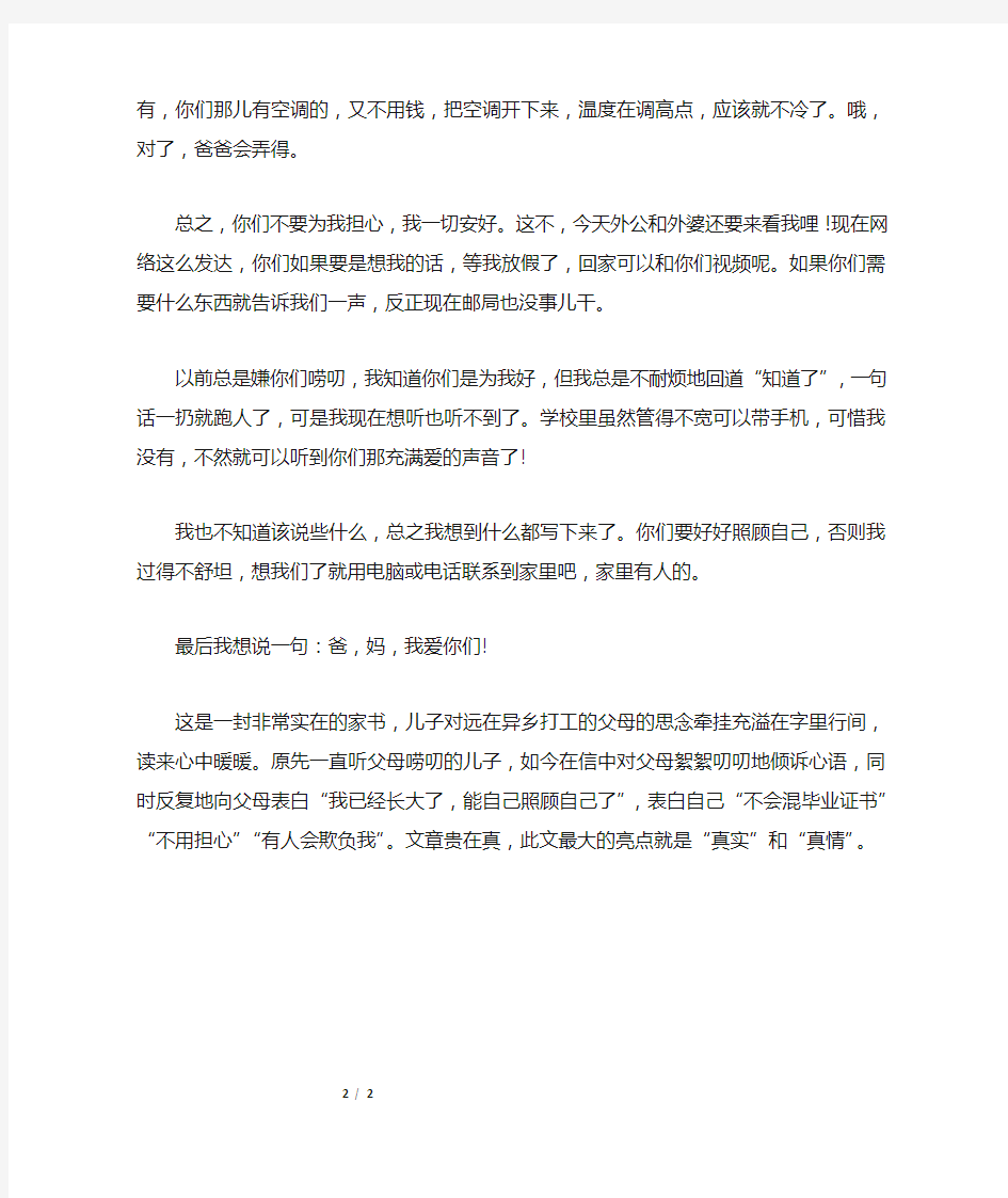 给爸妈的一封信_思念父母的作文1000字