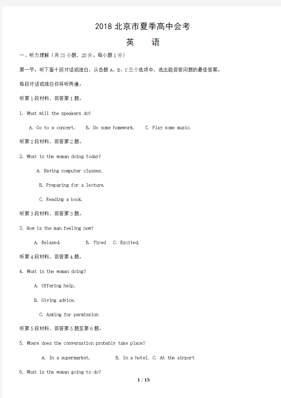 2018北京高中夏季会考英语
