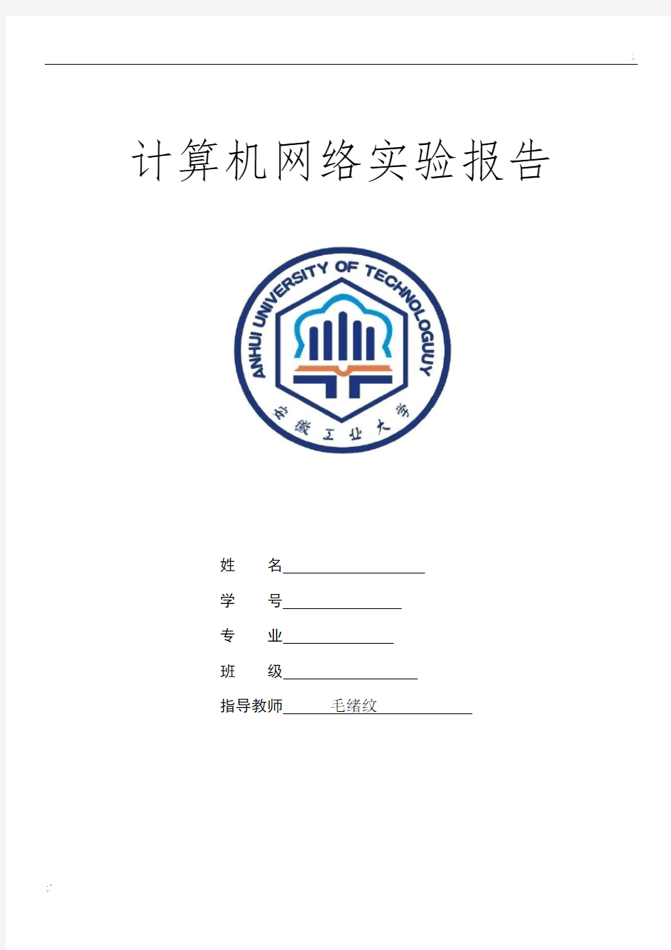 计算机网络实验报告 (4)