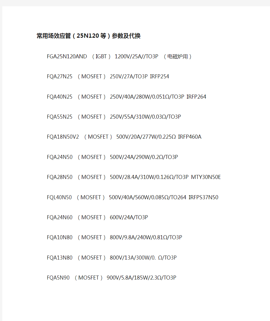 场效应管型号资料