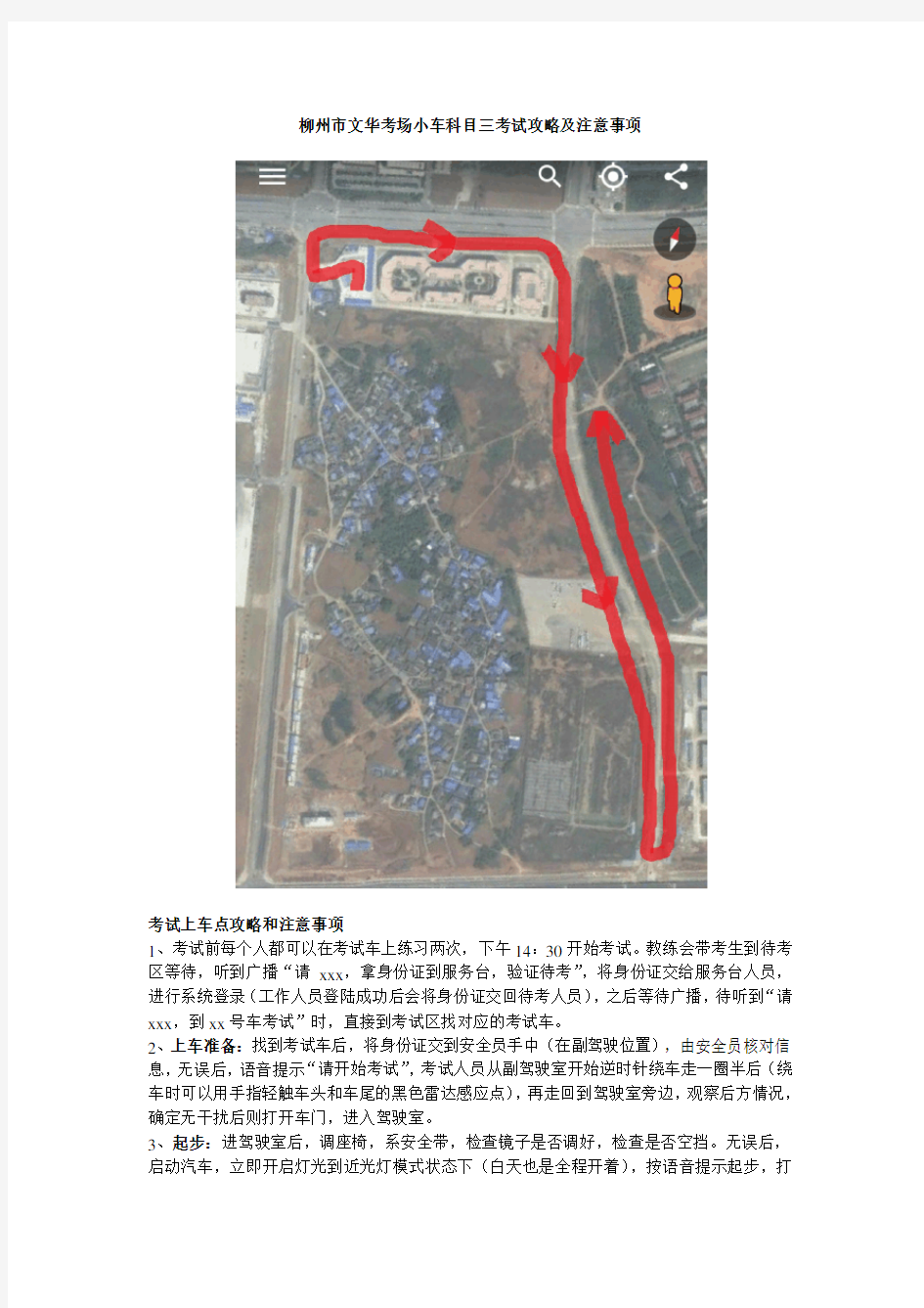 柳州市文华考场小车科目三考试攻略及注意事项