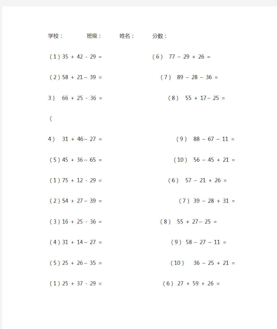 二年级下册数学竖式计算题