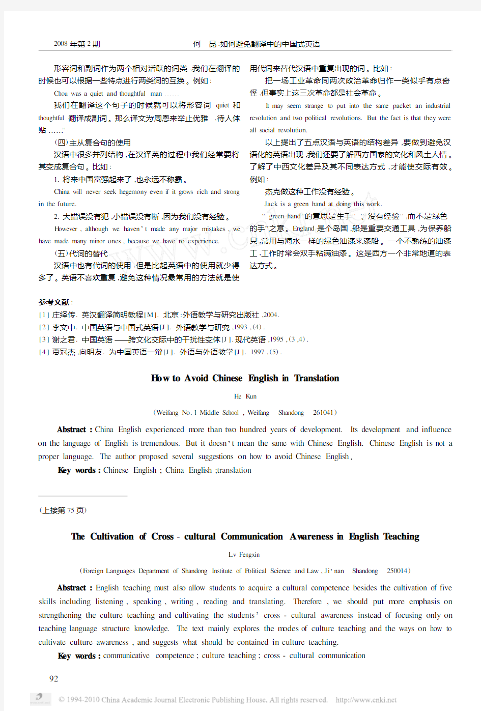 9 如何避免翻译中的中国式英语